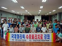 8月／韓国アクアセラピーシンポジウム(Gwang-Ju Korea)