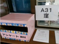 3-3　アンケート箱　ヨコ