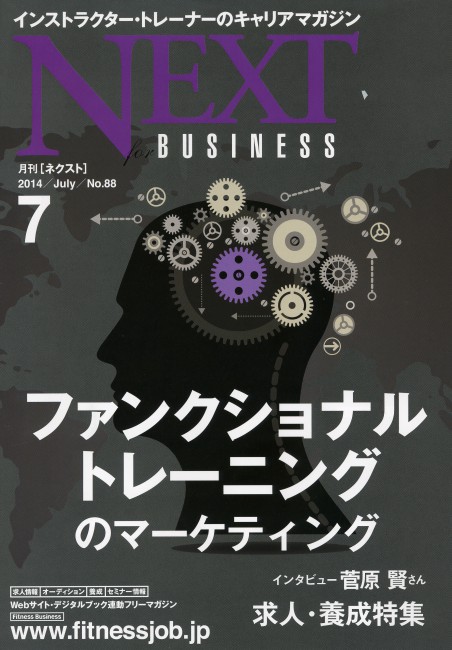 NEXT 7月号　表紙