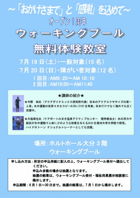 ホルトホール大分　1周年無料体験ポスター２ (1)