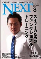 NEXT　8月号　1