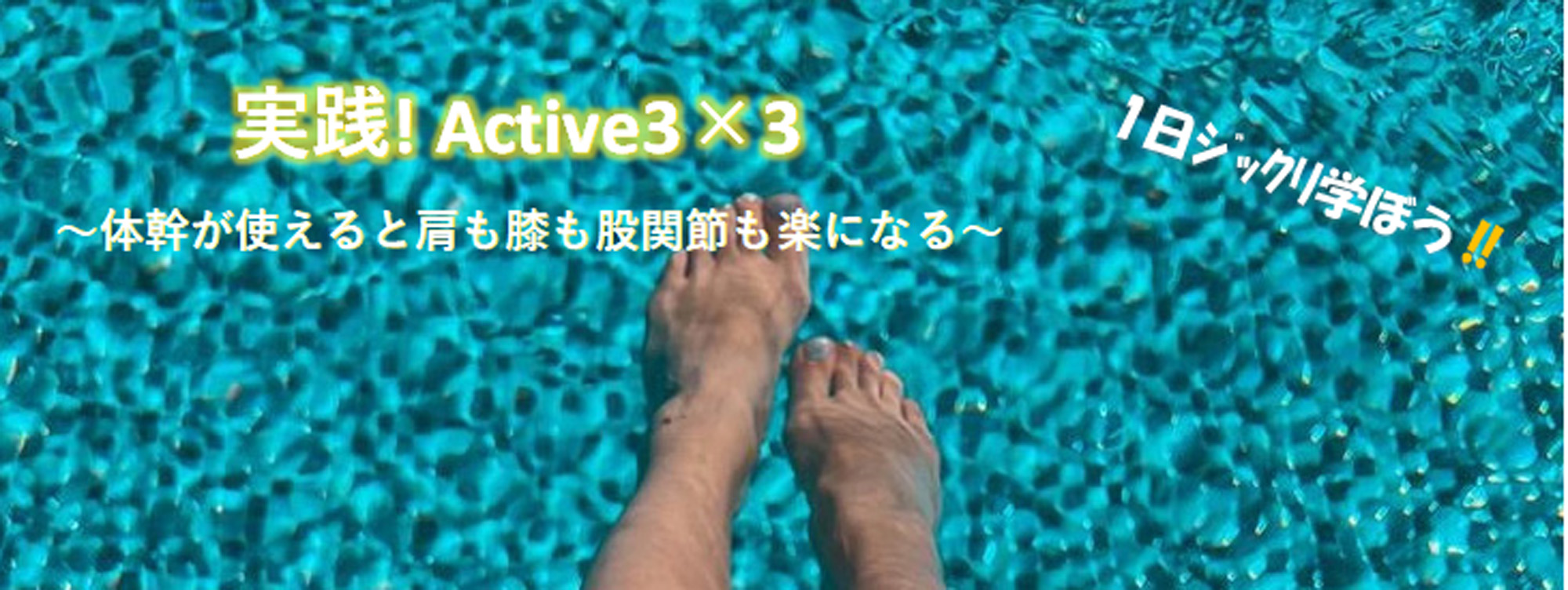 ワンデイ講習会2024<br/>講師：大塩琢也<br/>日時：1月21日(日)10時～17時<br/>会場：田園都市ｶﾙﾁｬｰ&健康ｽﾎﾟｰﾂｾﾝﾀｰ