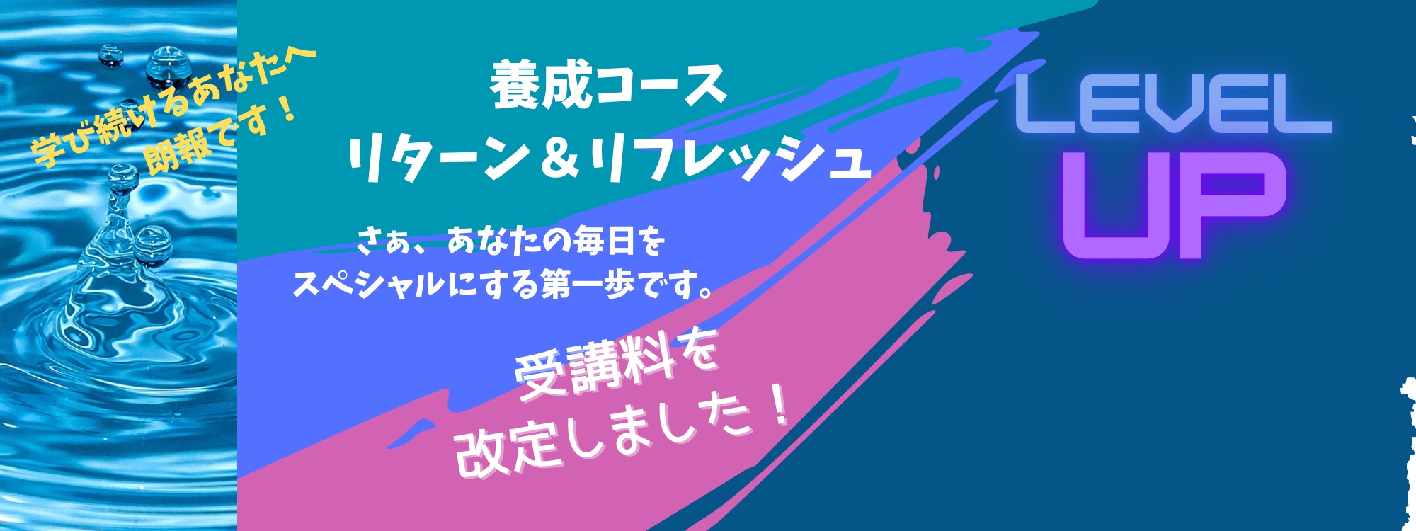 受講料金改定  こちらから