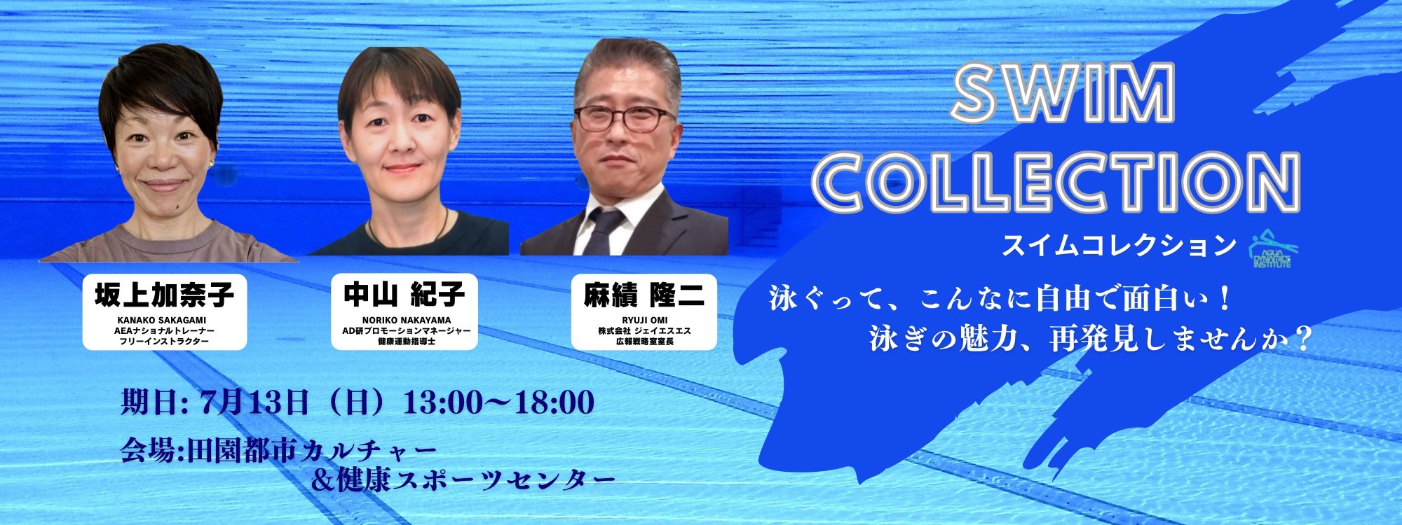 スイムコレクション’25　こちらから
