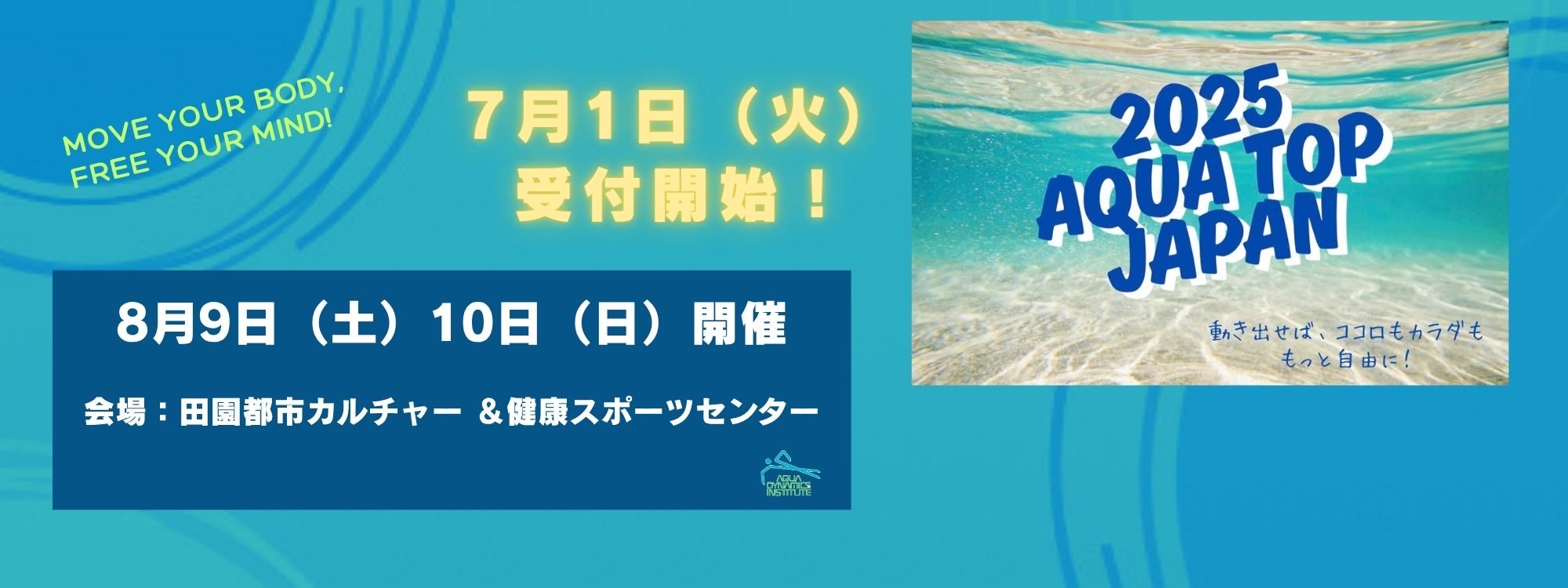 アクアトップ’25　こちらから