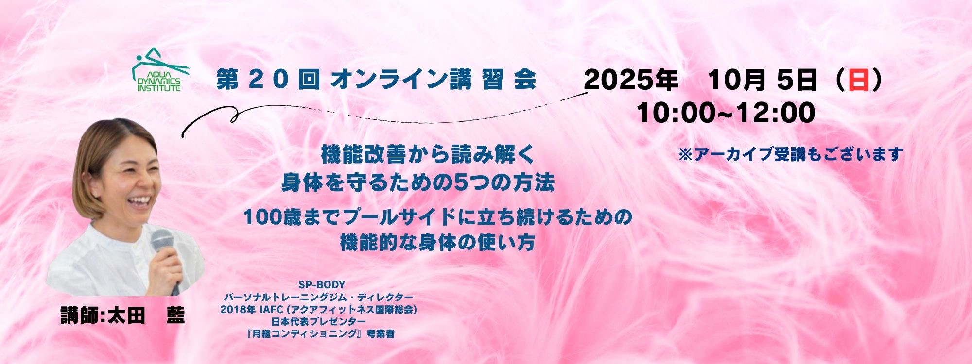 第20回オンライン講習会　こちらから
