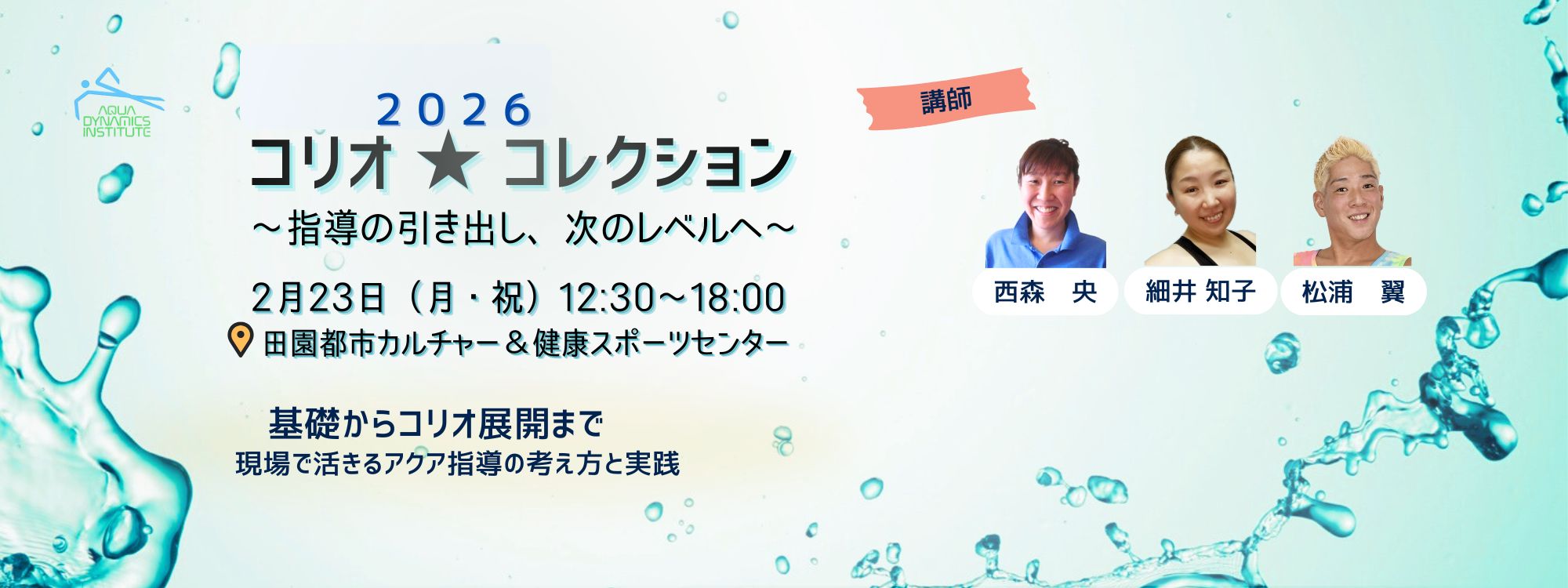 2026 コリオ コレクションはこちら