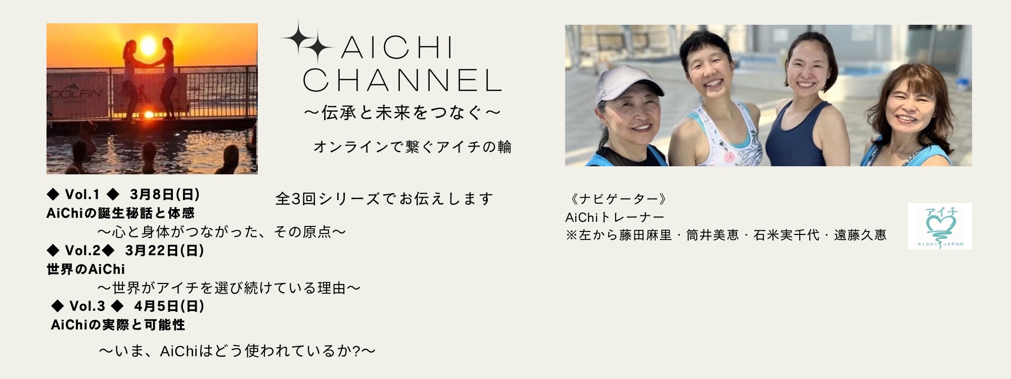 AiChi   チャンネルはこちら